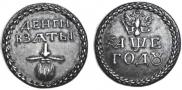 Beard token coin 1705 year