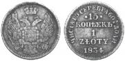 15 kopecks - 1 złoty 1834 year