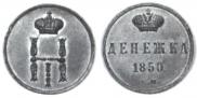 Denezhka 1850 year