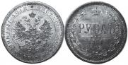 1 rouble 1870 year