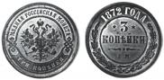 3 kopecks 1872 year