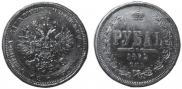 1 rouble 1872 year