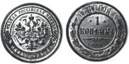 1 kopeck 1881 year