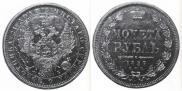 1 rouble 1857 year