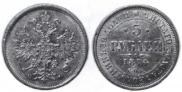 5 roubles 1874 year