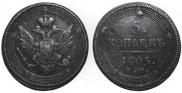 5 kopecks 1805 year