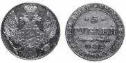 5 roubles 1832 year