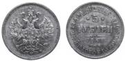 5 roubles 1861 year