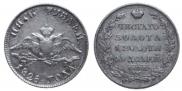 5 roubles 1825 year