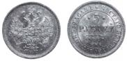 5 roubles 1860 year