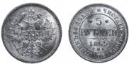 5 roubles 1865 year