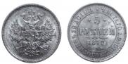 5 roubles 1870 year