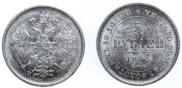 5 roubles 1875 year