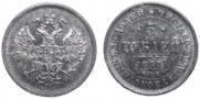 5 roubles 1870 year