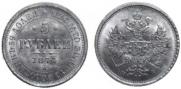 5 roubles 1874 year