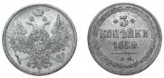 3 kopecks 1859 year