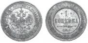 1 kopeck 1870 year