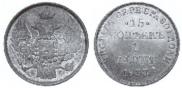 15 kopecks - 1 złoty 1837 year