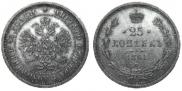 25 kopecks 1881 year