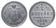 1/4 kopeck 1875 year