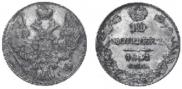 10 kopecks 1841 year