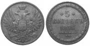 5 kopecks 1856 year