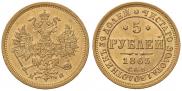 5 roubles 1863 year