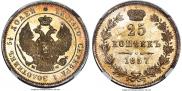 25 kopecks 1857 year