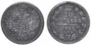 10 kopecks 1851 year