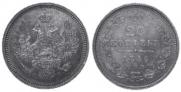 20 kopecks 1856 year