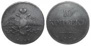 10 kopecks 1835 year