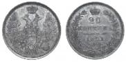 20 kopecks 1851 year