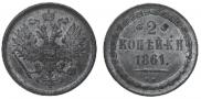 2 kopecks 1861 year