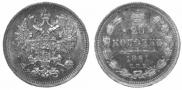 20 kopecks 1861 year