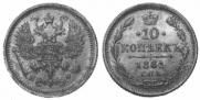 10 kopecks 1881 year