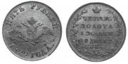 5 roubles 1829 year