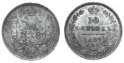 10 kopecks 1849 year