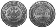 3 kopecks 1868 year