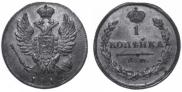 1 kopeck 1812 year