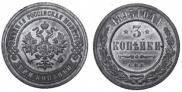 3 kopecks 1895 year