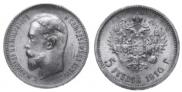 5 roubles 1910 year