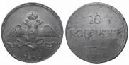 10 kopecks 1838 year