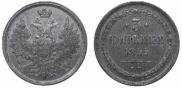 3 kopecks 1855 year