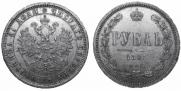 1 rouble 1881 year