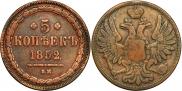 5 kopecks 1852 year