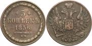 5 kopecks 1856 year