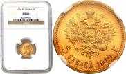 5 roubles 1910 year