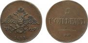 5 kopecks 1833 year