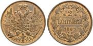 2 kopecks 1863 year