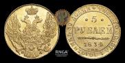 5 roubles 1834 year